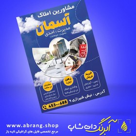 تصویر تراکت املاک psd - کد 2 