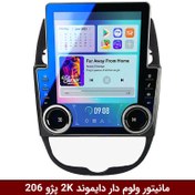 تصویر مانیتور ولوم‌دار پژو 206 برند دایموند مدل V97 وینکا - 9.7 اینچ 