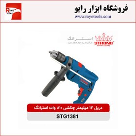 تصویر دریل 13 میلیمتر چکشی 810 وات استرانگ 