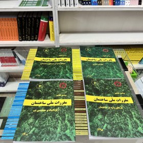 تصویر پکیج کامل منابع آزمون نظام مهندسی عمران – محاسبات 