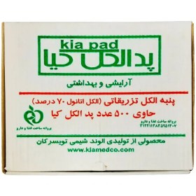 تصویر پد الکلی کیا KIA 