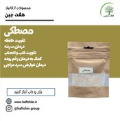 تصویر مصطکی 30 گرم 