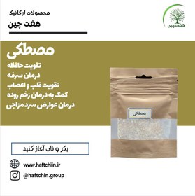 تصویر مصطکی 30 گرم 