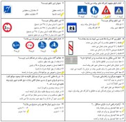 تصویر دانلود اصل سوالات آیین نامه رانندگی 1403 