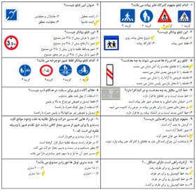 تصویر دانلود اصل سوالات آیین نامه رانندگی 1403 