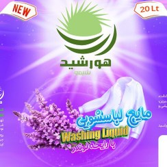 تصویر مایع لباسشویی هورشیدشیمی(پس کرایه) 