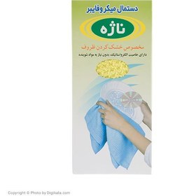 تصویر دستمال ميکروفايبر ناژه مدل Simple ا Najeh Simple Microfiber Handkerchief Najeh Simple Microfiber Handkerchief