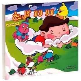 تصویر لالا لالا گل یخ 