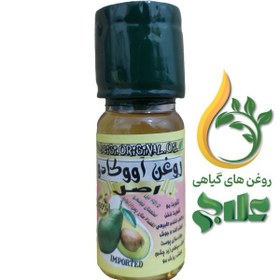 تصویر روغن آووکادو وارداتی – 45±5 میل 