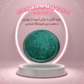 تصویر پودر اکلیل سبز پر رنگ 