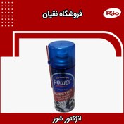 تصویر اسپری انژکتور شوی پاور Show power injector spray