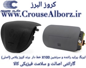 تصویر ایربگ پراید راننده و سرنشین خط دار x100 برند کروزپلاس (اصلی) CR300811_CR۳۰۰۸۱۰ 