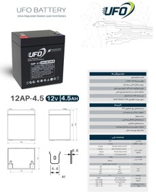 تصویر باتری یو پی اس 12 ولت 4.5 آمپر یوفو UFO VRLA 12V 4.5 AH Battery