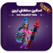 تصویر اسکین سلطنتی ترین کلش اف کلنز تضمین ارزان ترین قیمت در ایران