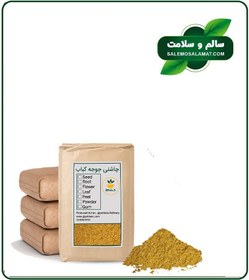 تصویر چاشنی جوجه کباب فله 