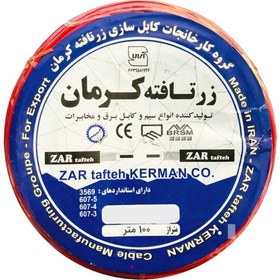 تصویر کابل برق افشان 1*3 زرتافته کرمان 100 متری zar tafteh kerman