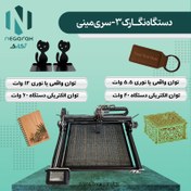 تصویر لیزر حکاکی و برش دیودی نگارک3-mini 