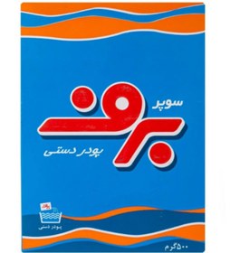 تصویر پودر دستی برف 500 گرمی شوینده لباس