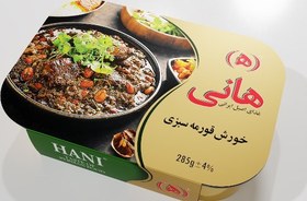 تصویر خورش قورمه سبزی هانی 285 گرمی 