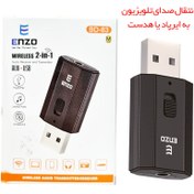 تصویر دانگل گیرنده و فرستنده صدای بلوتوث ENZO BD-83 Bluetooth Transmitter Receiver 2-in-1 Adapter ENZO BD-83