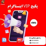 تصویر پکیج vip اینستاگرام 