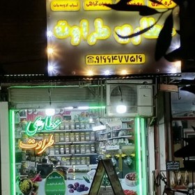 تصویر نعناع اعلا تازه 500گرمی (عطاری و محصولات ارگانیک طراوت) 