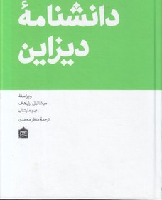 تصویر دانشنامه دیزاین 