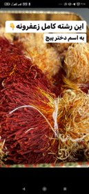 تصویر زعفران دسته بیرناب -1 مثقالی birnab-saffron-da-1