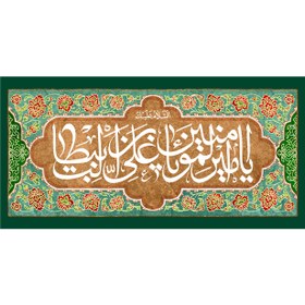 تصویر پرچم چاپی مدل غدیر کد ۱۵۶.۳۰۶۰ 