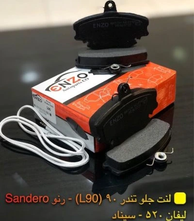 خرید و قیمت لنت ترمز جلو تندر ال 90 انزو | ترب