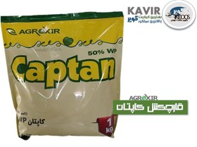 تصویر کاپتــان Captan