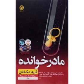 تصویر مادر خوانده 