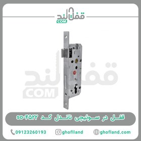 تصویر قفل در سوئیچی دریمکد so-4522 