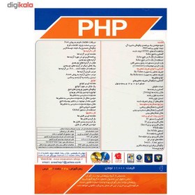 تصویر نرم افزار آموزش جامع PHP ا Comprehensive Tutorial Of PHP Comprehensive Tutorial Of PHP