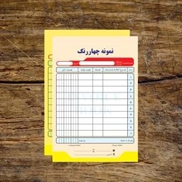 تصویر فاکتور تحریر (نیاز به استفاده از کاربن دارد) 