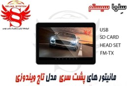 تصویر مانیتور پشت سری ویستا مدل EX-996 سایز ۱۰ اینچ لمسی 