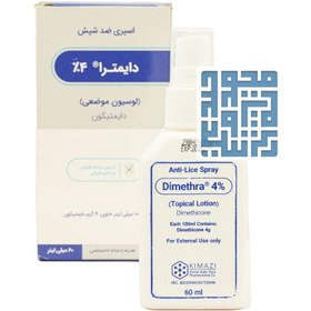 تصویر اسپری ضد شپش دایمترا 4% کیمیا کالای رازی 60 میل Kimazi Dimethra(Dimethicon) 4% Anti Lice (Topical Lotion) Spray 60 ml