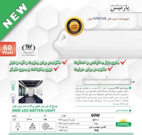 تصویر براکت 120 سانت 60 وات مهتابی IP65 پارمیس 