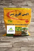 تصویر قارچ کش اکسی کلرور مس ۱کیلویی Copper oxychloride