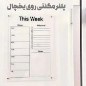 تصویر تخته وایت برد پلنر هفتگی سایز ۲۰×۳۰ سانتی متر 
