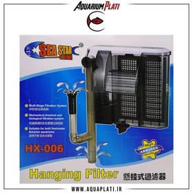 تصویر فیلتر هنگان سی استار مدل HX-006 SEA STAR hangon filter HX-006