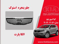 تصویر جلو پنجره کیا اسپورتیج 2015 استوک 