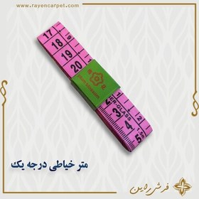 تصویر متر خیاطی دو طرفه صدوپنجاه سانتی متر پهن (یک عددی) 