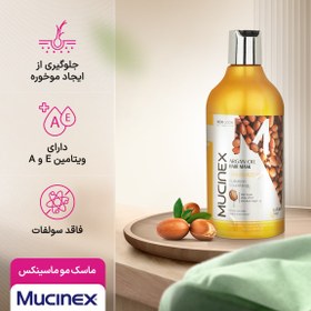 تصویر ماسک مو آرگان داخل حمام 500 میل ماسینکس Mucinex Hair Mask Argan Oil 500ml