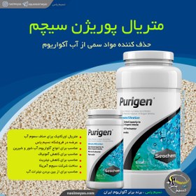 تصویر مدیای حذف آلاینده های آب آکواریوم پوریژن سیچم seachem Purigen