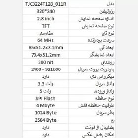 تصویر نمایشگر 2/8 اینچی فول کالر تاچ HMI مدل TJC3224T128 