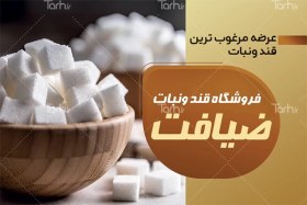 تصویر طرح کارت ویزیت تبلیغاتی فروشگاه قند و نبات با رنگ بندی طلایی 