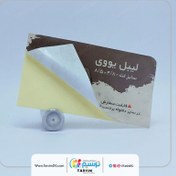 تصویر لیبل یووی 1000 عددی 