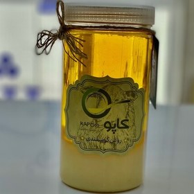 تصویر روغن حیوانی گوسفندی کاپو (روغن زرد روغن محلی )از ایل بزرگ سنگسر920گرمی 