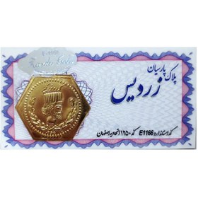 تصویر سکه طلا پارسیان زردیس 120 سوت 